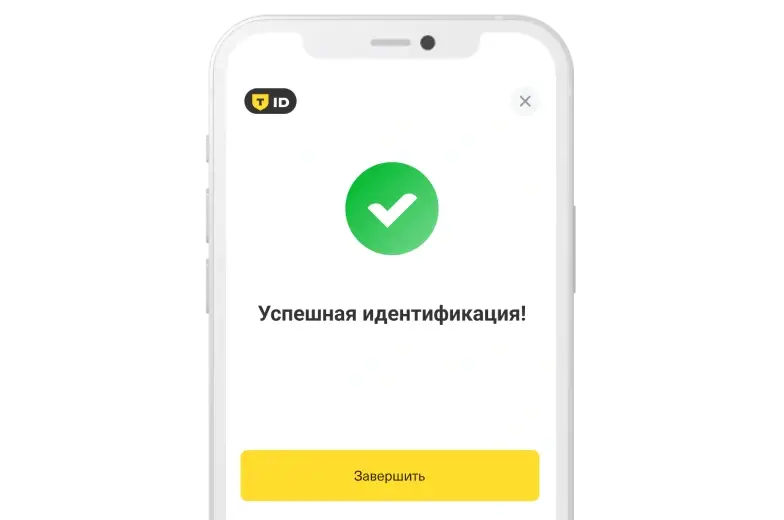 Мы проводим проверку, это занимает меньше минуты. Если она пройдена, данные подтверждены