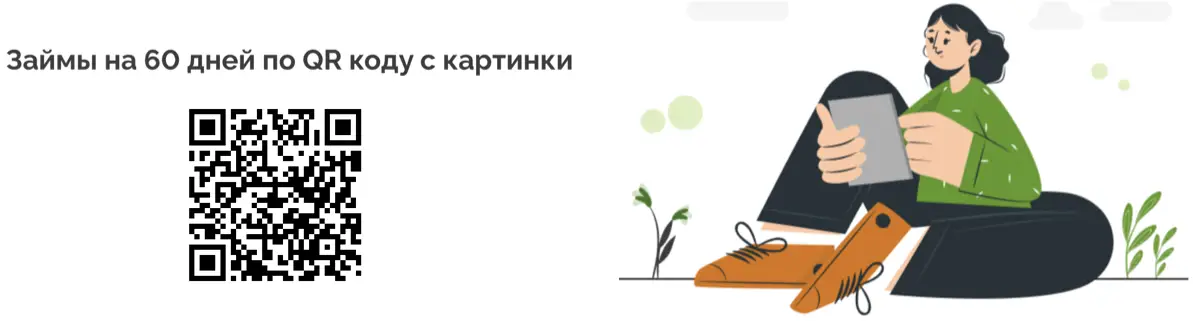 Сканируйте qr код Сканируйте qr код