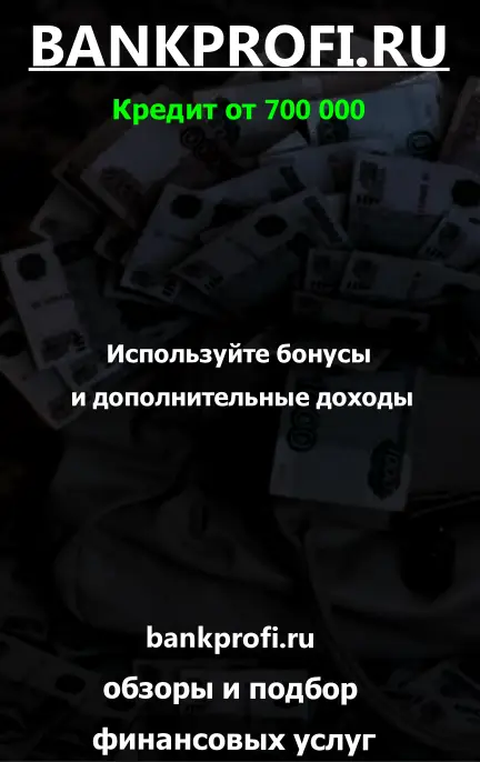 Используйте бонусы и дополнительные доходы Используйте бонусы и дополнительные доходы