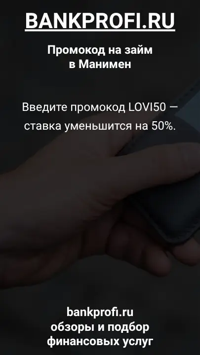 Введите промокод LOVI50 — ставка уменьшится на 50%.