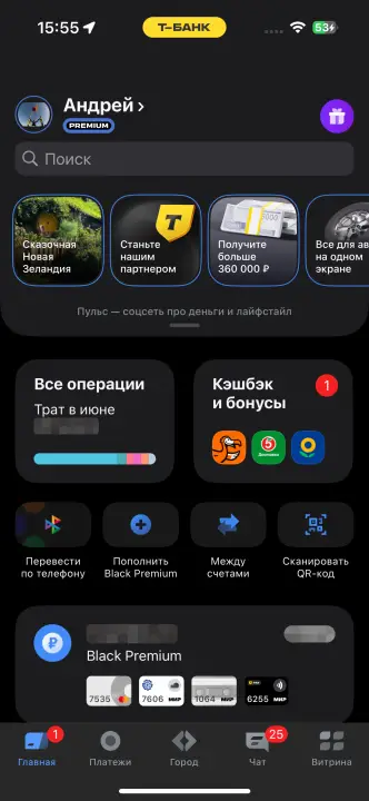 Приложение ТБанк, как выглядит. Скрин с телефона