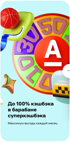 До 100% кэшбэка в барабане суперкэшбэка