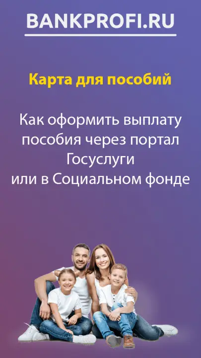 Как оформить выплату пособия через портал Госуслуги или в Социальном фонде Как оформить выплату пособия через портал Госуслуги или в Социальном фонде