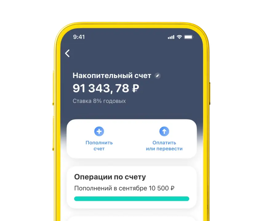 Тинькофф накопительный счет Тинькофф накопительный счет