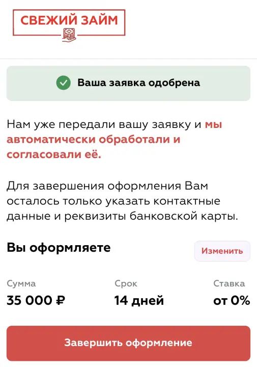 Оформление займа Фреш займ