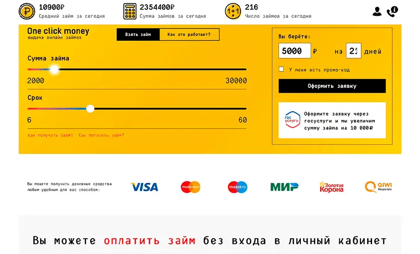 Оплата займа OneClickMoney — способы погашения и инструкция по продлению