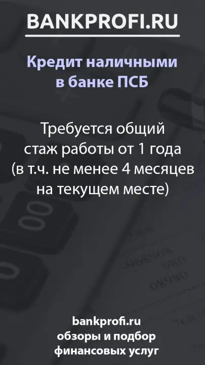 Требуется общий стаж работы от 1 года (в т.ч. не менее 4 месяцев на текущем месте)