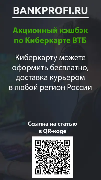 Киберкарту можете оформить бесплатно, доставка курьером в любой регион России