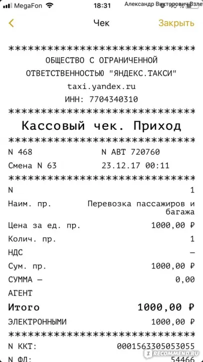 Чек такси