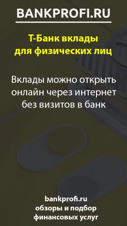 Вклады можно открыть онлайн через интернет без визитов в банк Вклады можно открыть онлайн через интернет без визитов в банк