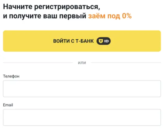 Так выглядит форма регистрации в Займере Так выглядит форма регистрации в Займере