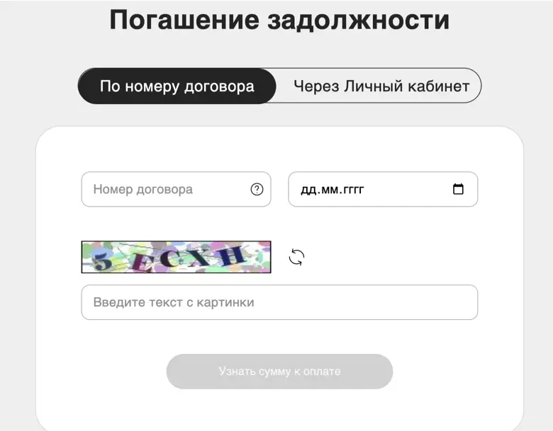 Страница оплаты займа в Лайк Мани по договору