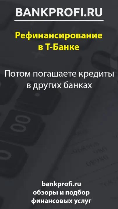Потом погашаете кредиты в других банках