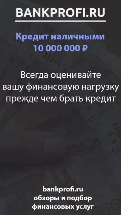 Всегда оценивайте вашу финансовую нагрузку прежде чем брать кредит Всегда оценивайте вашу финансовую нагрузку прежде чем брать кредит