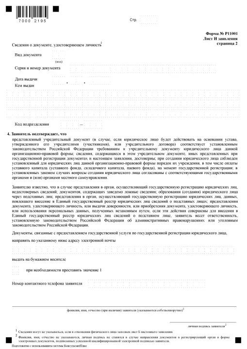 Форма Р11001 , страница 15