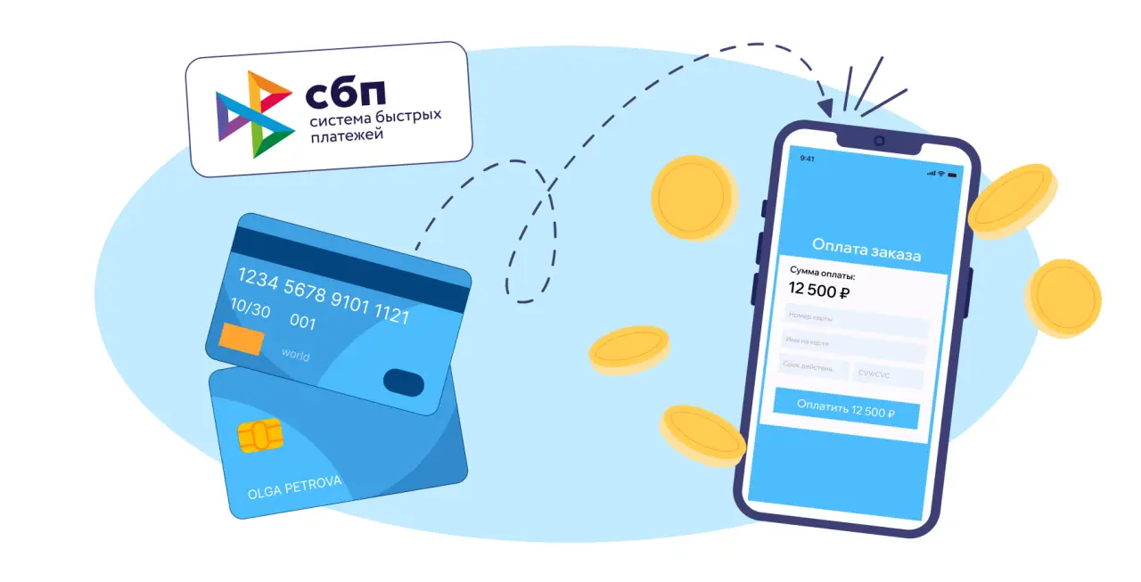 Системы быстрых платежей