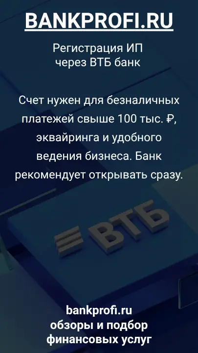 Счет нужен для безналичных платежей свыше 100 тыс. ₽, эквайринга и удобного ведения бизнеса. Банк рекомендует открывать сразу.