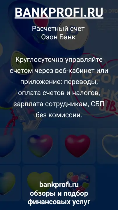 Круглосуточно управляйте счетом через веб-кабинет или приложение: переводы, оплата счетов и налогов, зарплата сотрудникам, СБП без комиссии.