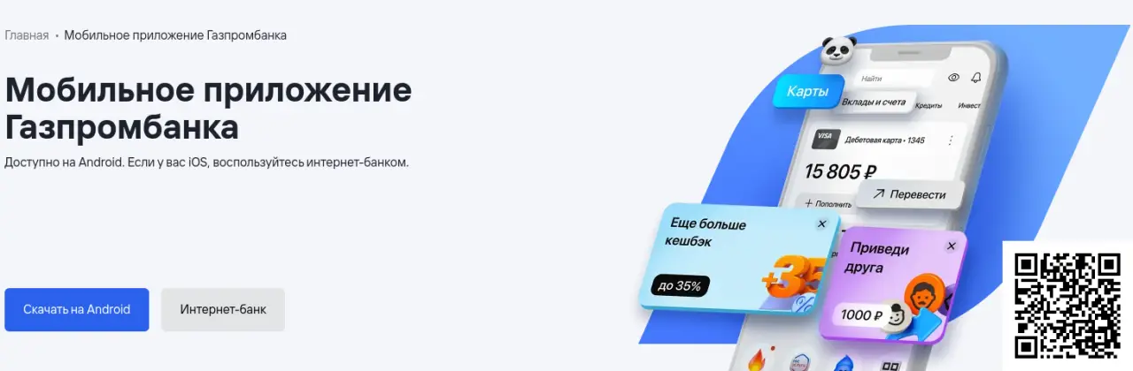 Отсканируйте qr код