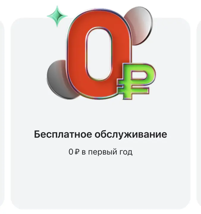 Бесплатное обслуживание Бесплатное обслуживание