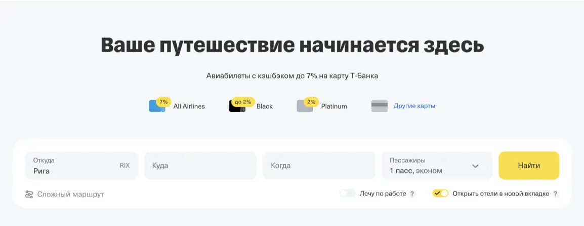 Т-Путешествия, промокод на скидку Т-Путешествия, промокод на скидку
