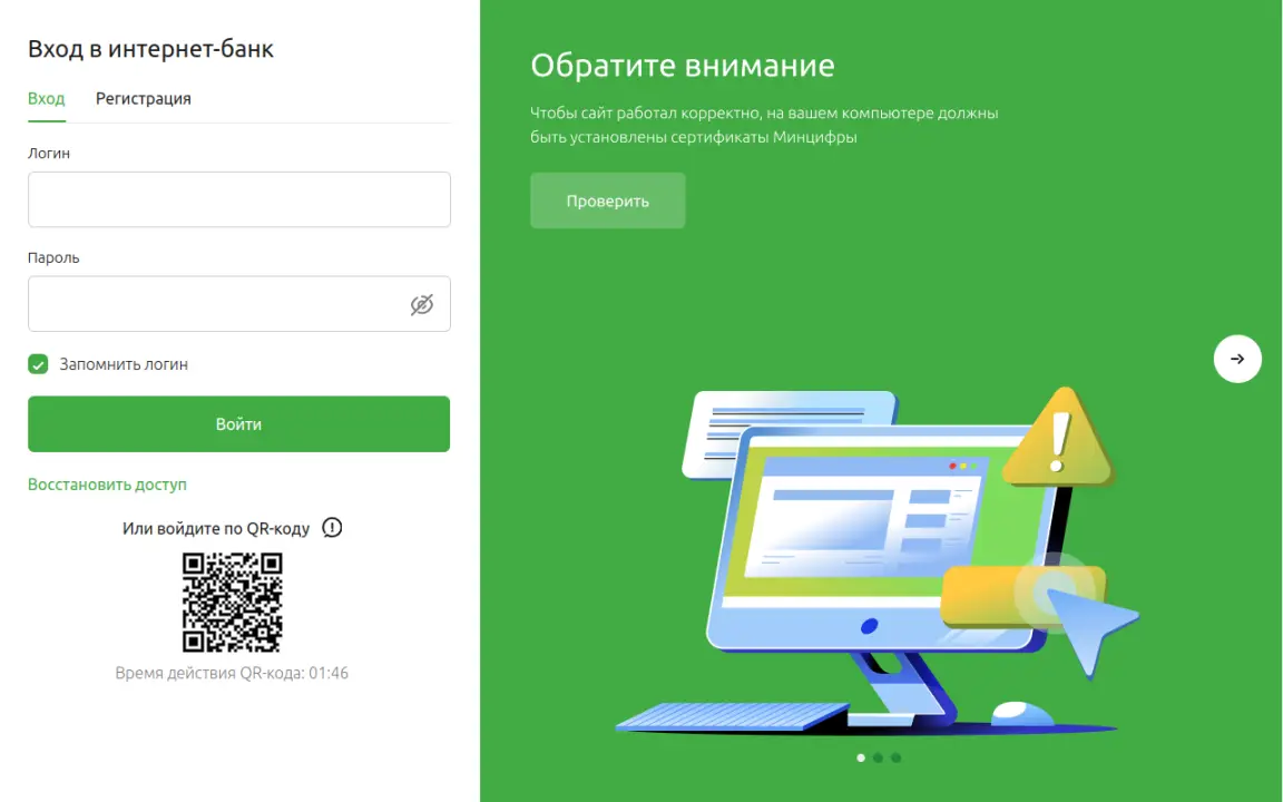 Личный кабинет Россельхозбанка