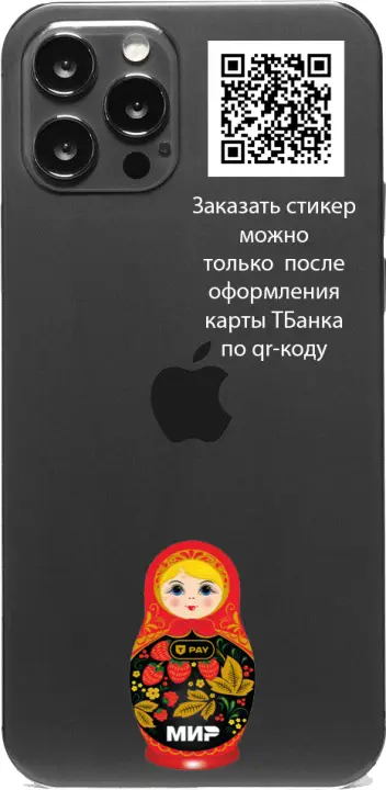 Стикер матрешка на чехол ТБанк