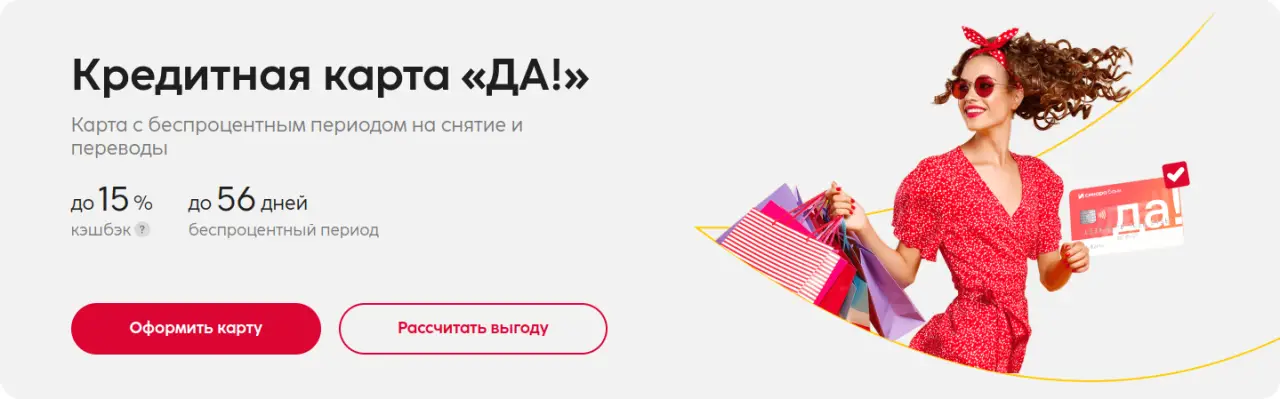Кредитный лимит карты «ДА»: как его получить и увеличить? Кредитный лимит карты «ДА»: как его получить и увеличить?