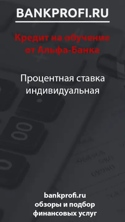 Процентная ставка индивидуальная