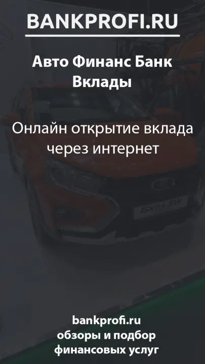 Онлайн открытие вклада через интернет