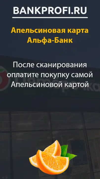Кассир отсканирует штрихкод на обратной стороне вашей карты
