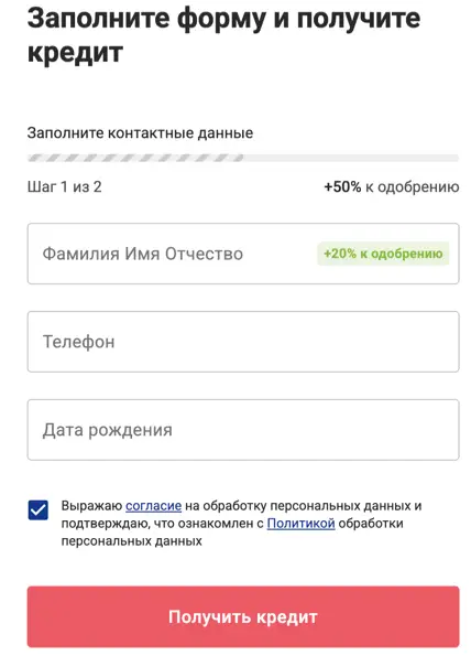 Форма заявки на автокредит в Совкомбанке