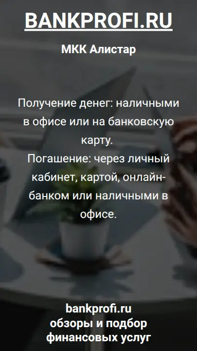 Как взять займ и как оплатить