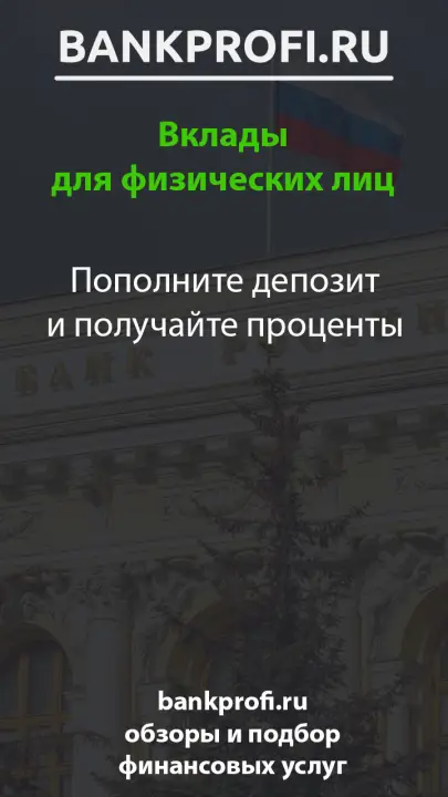 Пополните депозит и получайте проценты