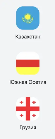 Список стран, куда можно отправлять деньги. Третий