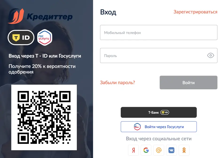 Сканируйте qr код и войдите в личный кабинет Creditter Сканируйте qr код и войдите в личный кабинет Creditter