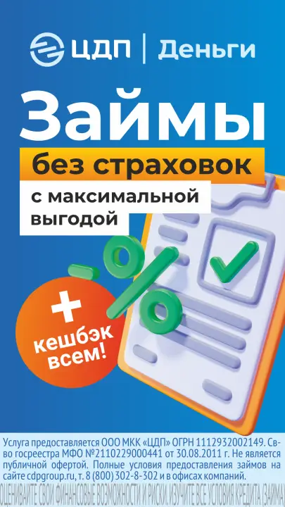 Займ онлайн ЦДП