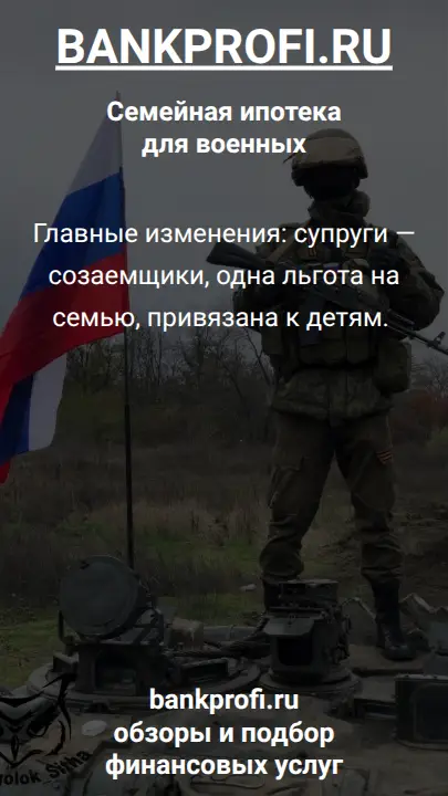 Главные изменения: супруги — созаемщики, одна льгота на семью, привязана к детям. 