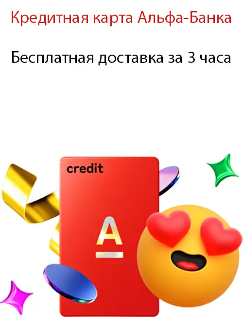 Бесплатная доставка за 3 часа