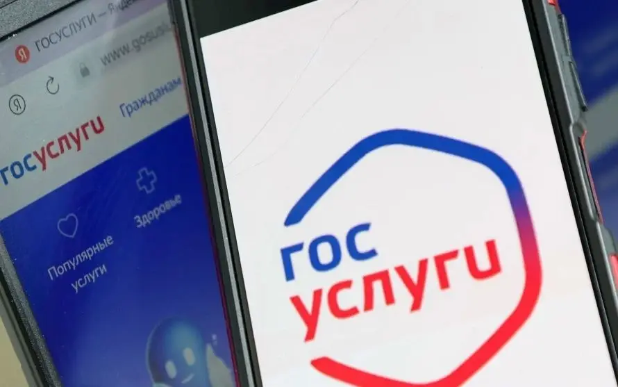 Госуслуги