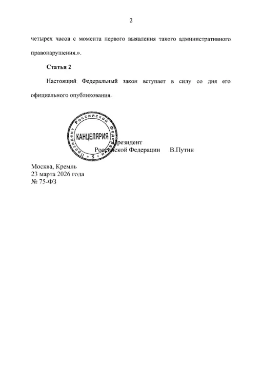 Текст закона № 75-ФЗ, страница 2