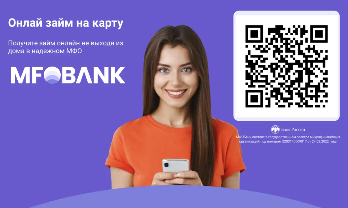 Оформите займ одним сканированием qr кода в MFOBank Оформите займ одним сканированием qr кода в MFOBank