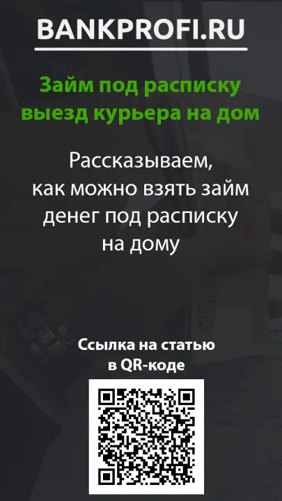 Рассказываем, как можно взять займ денег под расписку на дому Рассказываем, как можно взять займ денег под расписку на дому