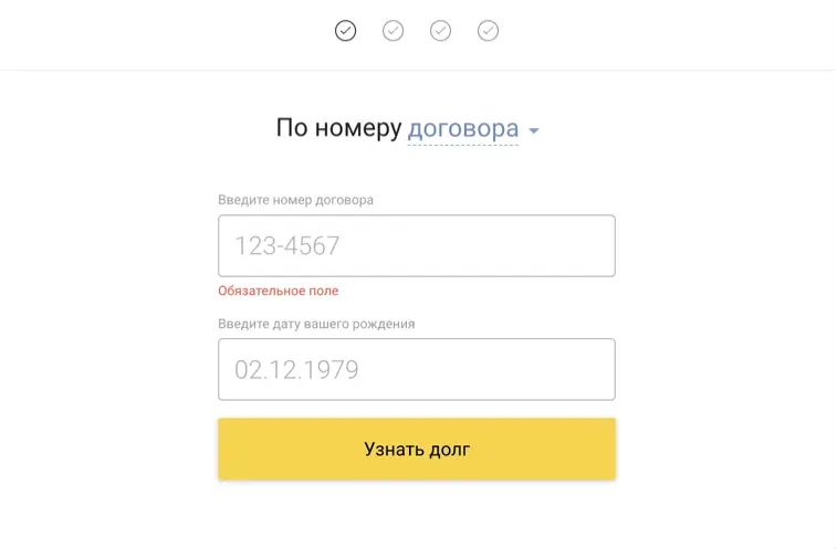 По номеру договора