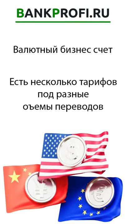 Есть несколько тарифов под разные оъемы переводов Есть несколько тарифов под разные оъемы переводов