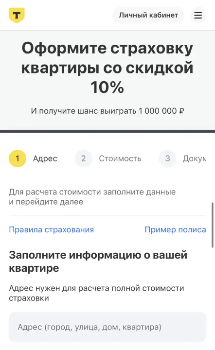 Оформление страхового полиса недвижимости в Т-Банке
