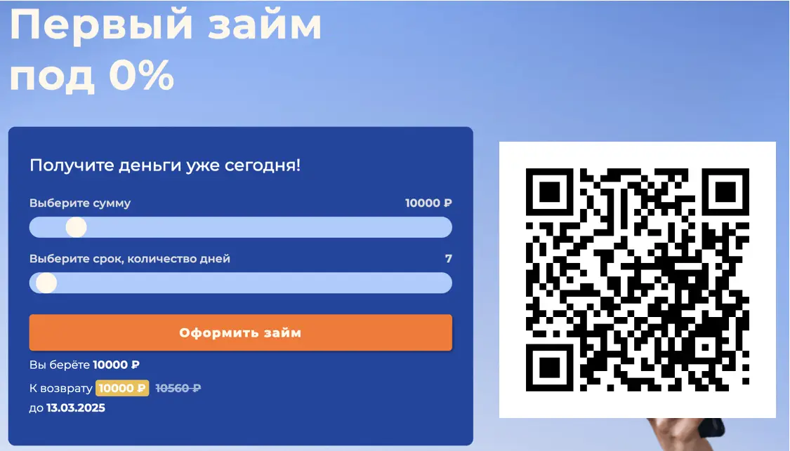 У Абрамовича займ, qr код для перспроцентного займа