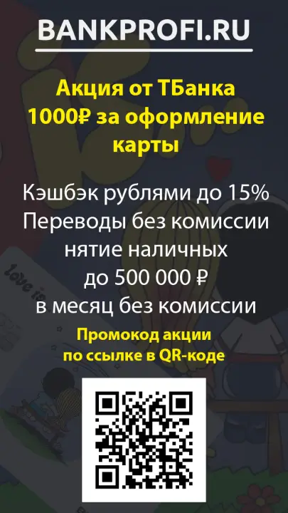 Кэшбэк рублями до 15% Переводы без комиссии нятие наличных до 500 000 ₽ в месяц без комиссии