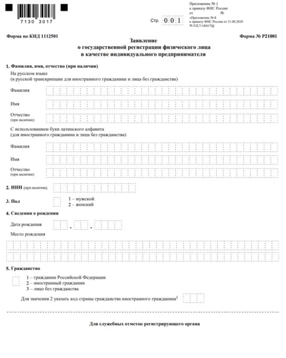 форма № Р21001