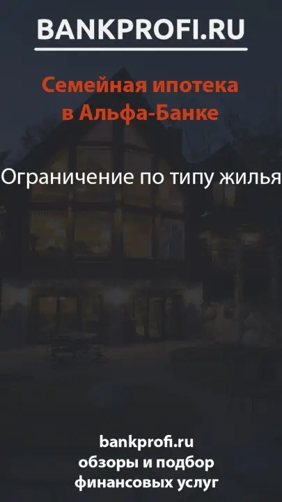 Ограничение по типу жилья